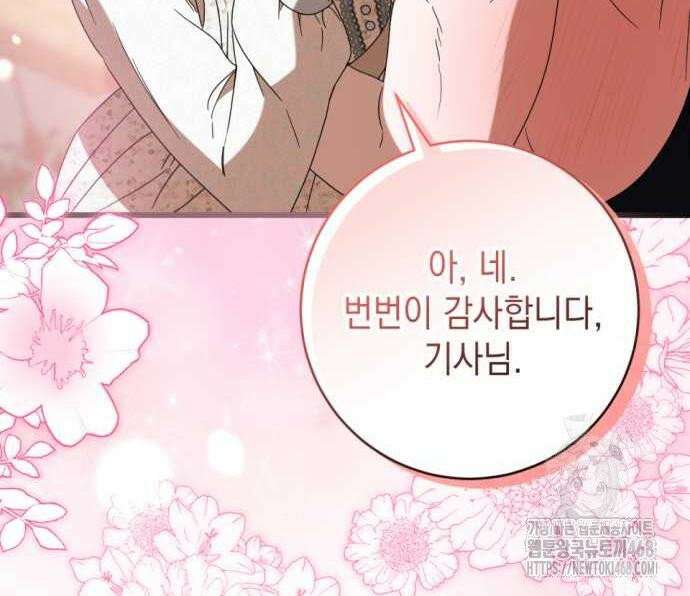첫사랑은 원래 그런 법이랍니다, 전하 9화 58