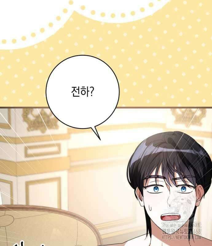 첫사랑은 원래 그런 법이랍니다, 전하 9화 71
