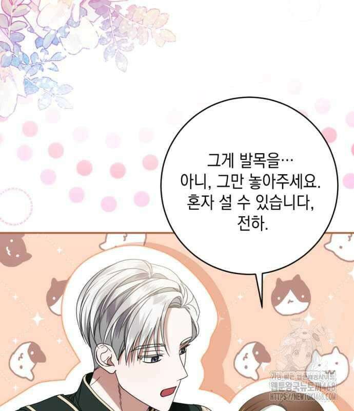첫사랑은 원래 그런 법이랍니다, 전하 9화 77