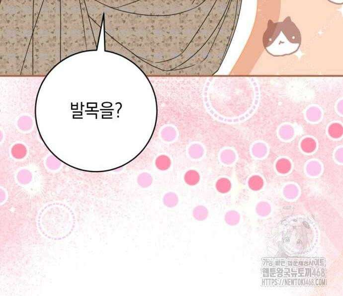 첫사랑은 원래 그런 법이랍니다, 전하 9화 79