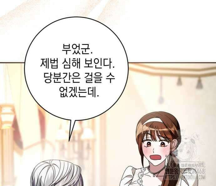 첫사랑은 원래 그런 법이랍니다, 전하 9화 81