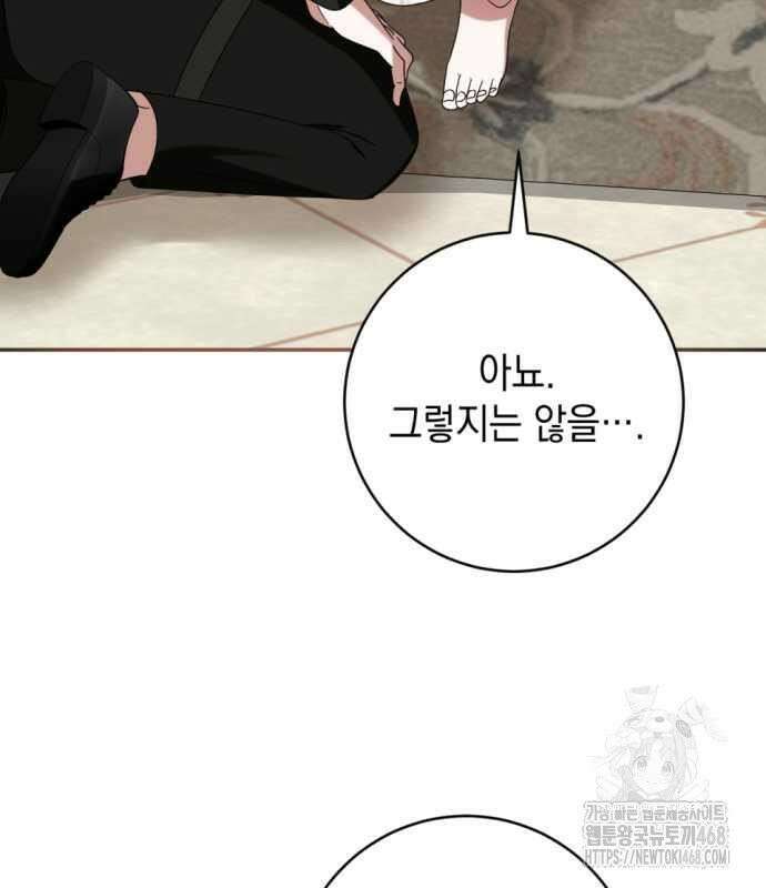 첫사랑은 원래 그런 법이랍니다, 전하 9화 83
