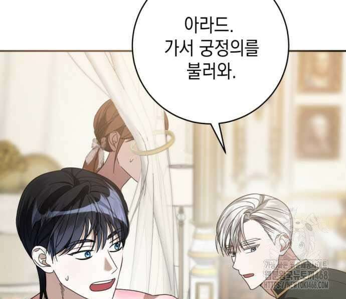 첫사랑은 원래 그런 법이랍니다, 전하 9화 84