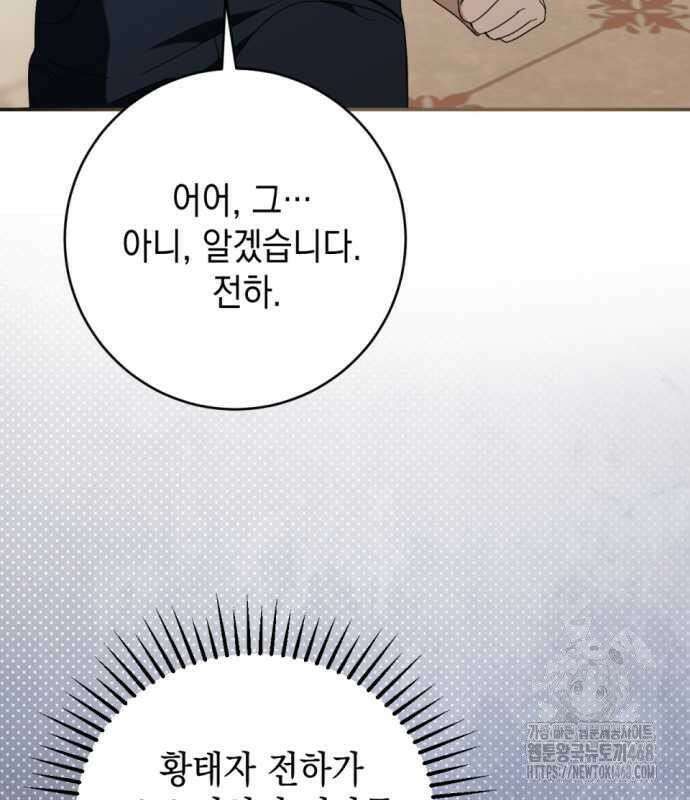 첫사랑은 원래 그런 법이랍니다, 전하 9화 86