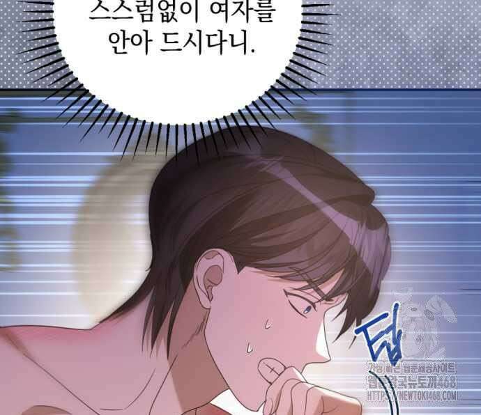 첫사랑은 원래 그런 법이랍니다, 전하 9화 87