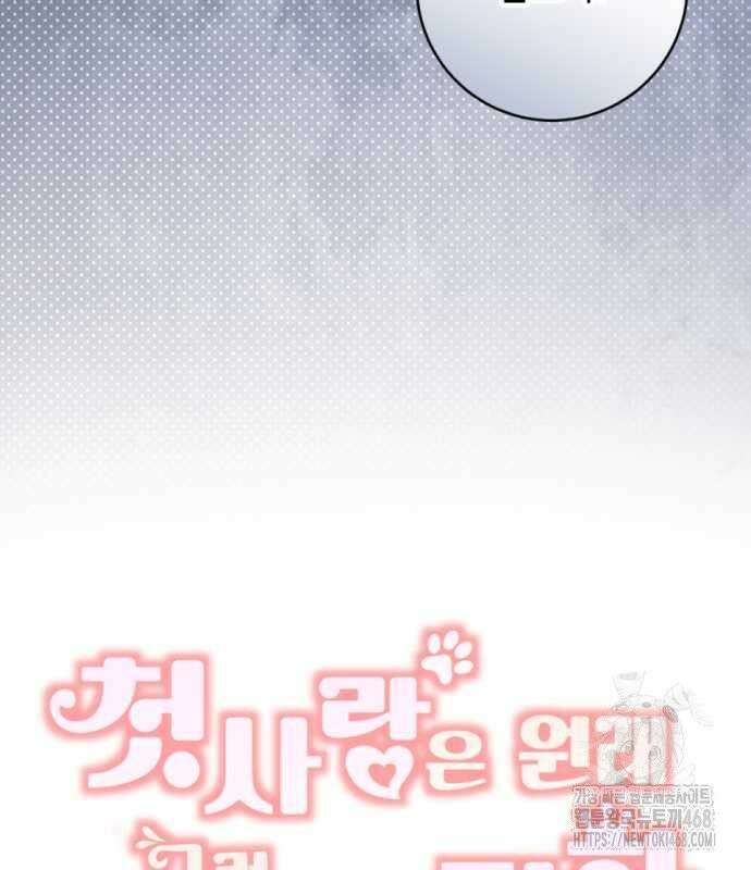 첫사랑은 원래 그런 법이랍니다, 전하 9화 89