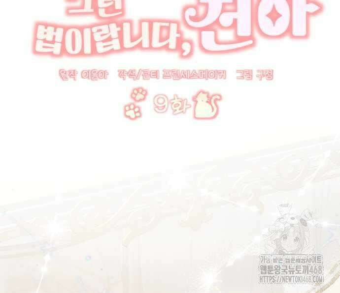 첫사랑은 원래 그런 법이랍니다, 전하 9화 90