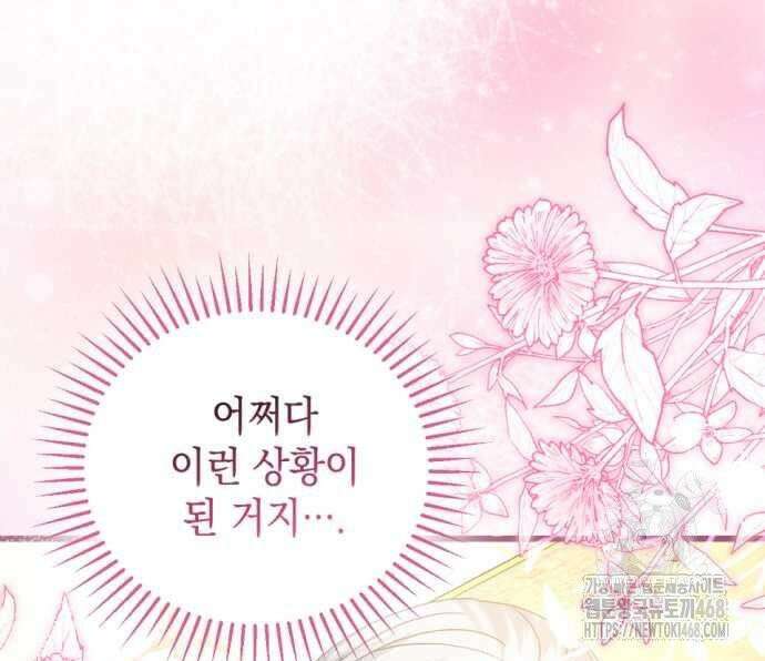 첫사랑은 원래 그런 법이랍니다, 전하 9화 96