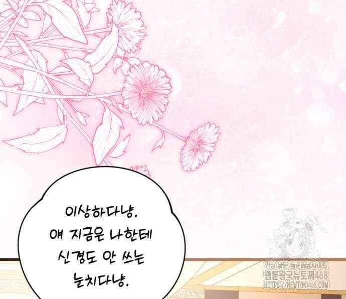 첫사랑은 원래 그런 법이랍니다, 전하 9화 99