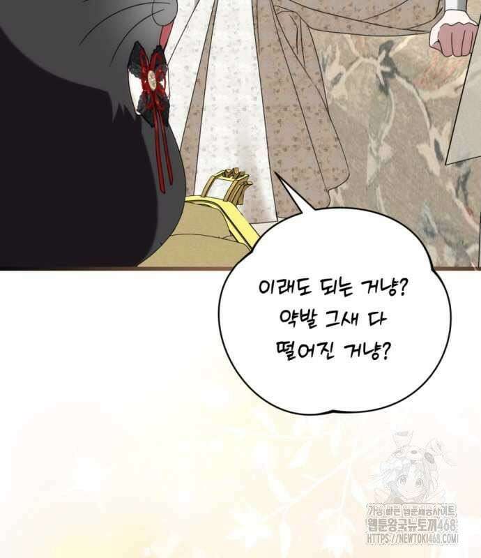 첫사랑은 원래 그런 법이랍니다, 전하 9화 101