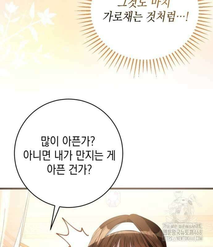 첫사랑은 원래 그런 법이랍니다, 전하 9화 104