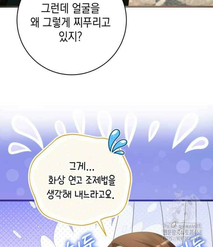 첫사랑은 원래 그런 법이랍니다, 전하 9화 107