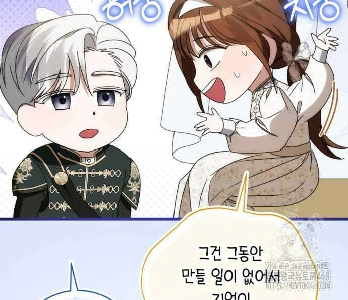 첫사랑은 원래 그런 법이랍니다, 전하 9화 108
