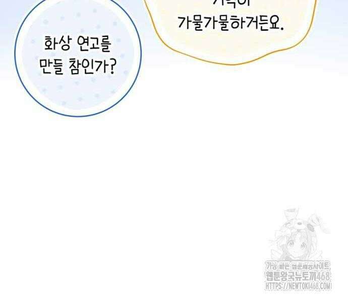 첫사랑은 원래 그런 법이랍니다, 전하 9화 109