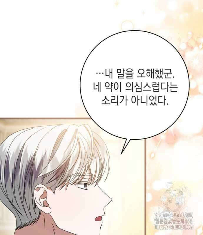 첫사랑은 원래 그런 법이랍니다, 전하 9화 116