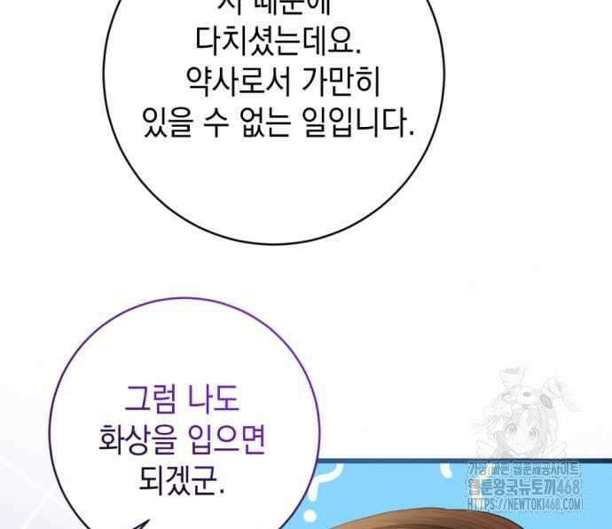 첫사랑은 원래 그런 법이랍니다, 전하 9화 120