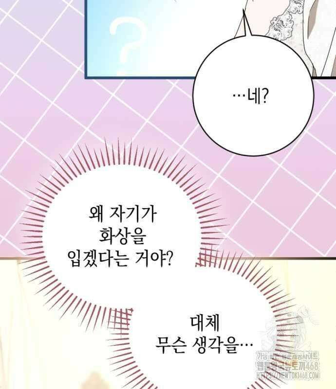 첫사랑은 원래 그런 법이랍니다, 전하 9화 122