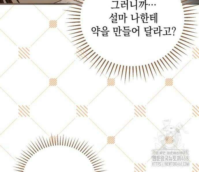 첫사랑은 원래 그런 법이랍니다, 전하 9화 127