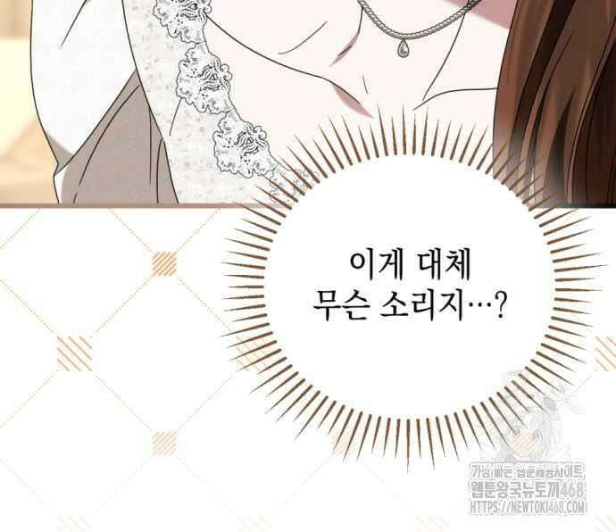 첫사랑은 원래 그런 법이랍니다, 전하 9화 129