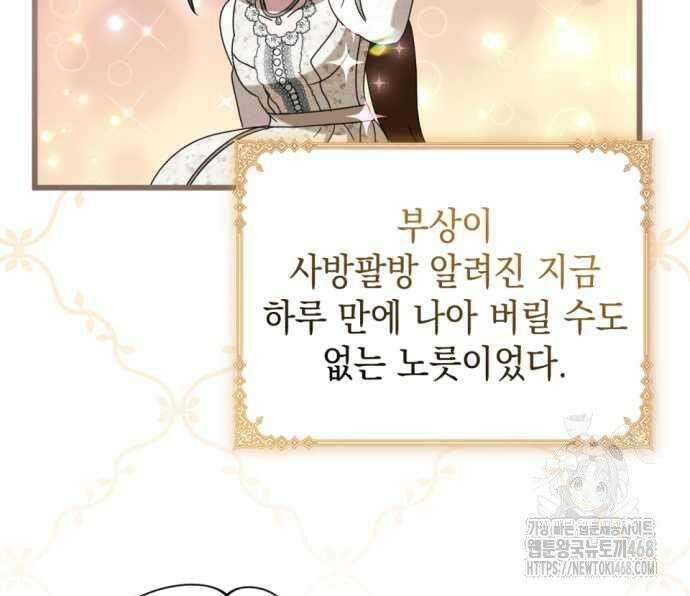 첫사랑은 원래 그런 법이랍니다, 전하 9화 138