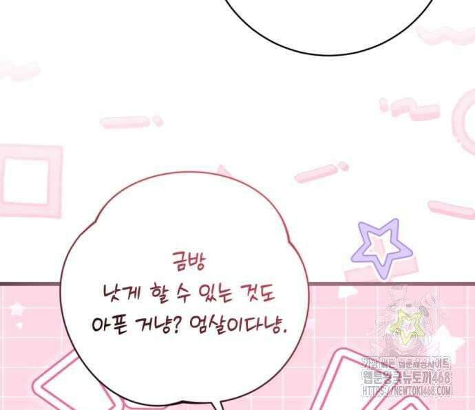 첫사랑은 원래 그런 법이랍니다, 전하 9화 141