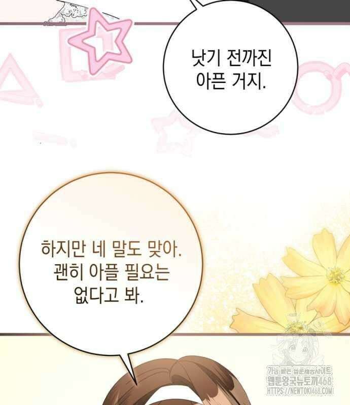 첫사랑은 원래 그런 법이랍니다, 전하 9화 143