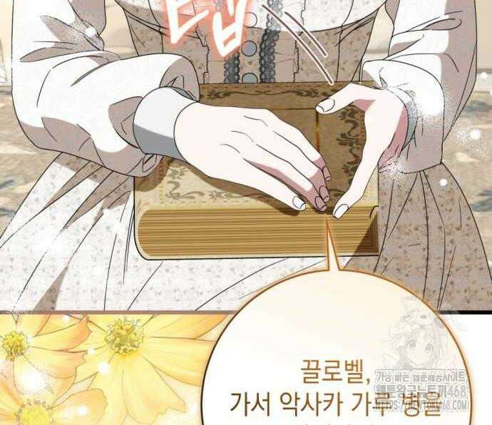 첫사랑은 원래 그런 법이랍니다, 전하 9화 145