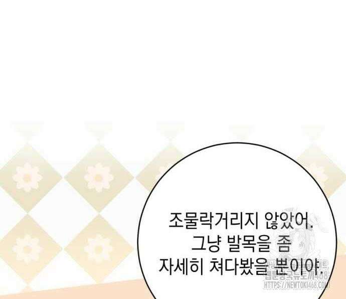 첫사랑은 원래 그런 법이랍니다, 전하 9화 148