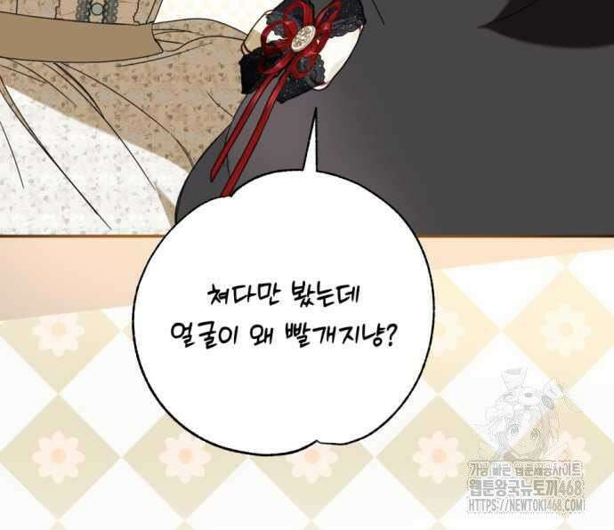 첫사랑은 원래 그런 법이랍니다, 전하 9화 150