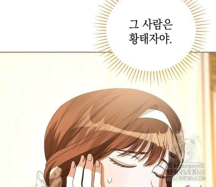 첫사랑은 원래 그런 법이랍니다, 전하 9화 153