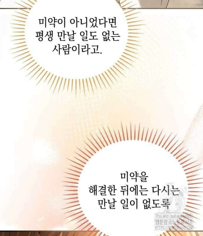 첫사랑은 원래 그런 법이랍니다, 전하 9화 155