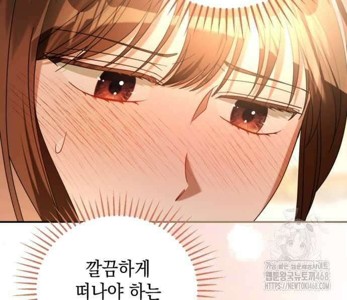 첫사랑은 원래 그런 법이랍니다, 전하 9화 156