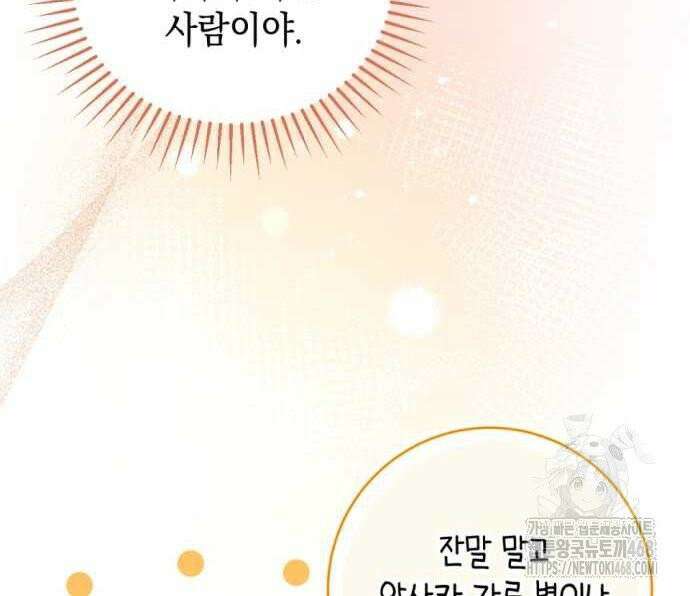 첫사랑은 원래 그런 법이랍니다, 전하 9화 157