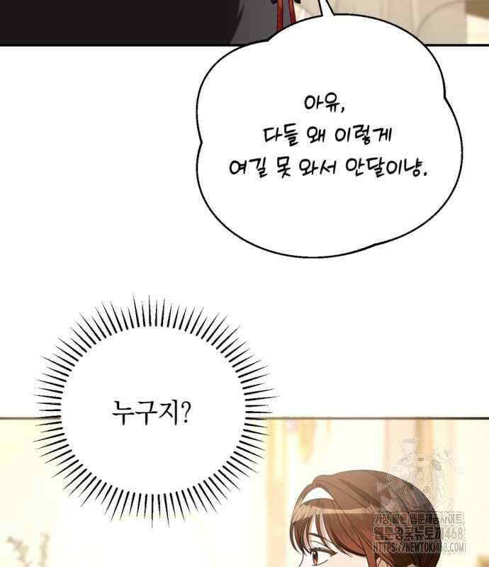 첫사랑은 원래 그런 법이랍니다, 전하 9화 161