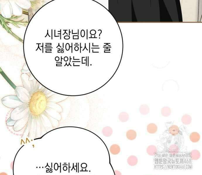 첫사랑은 원래 그런 법이랍니다, 전하 9화 168