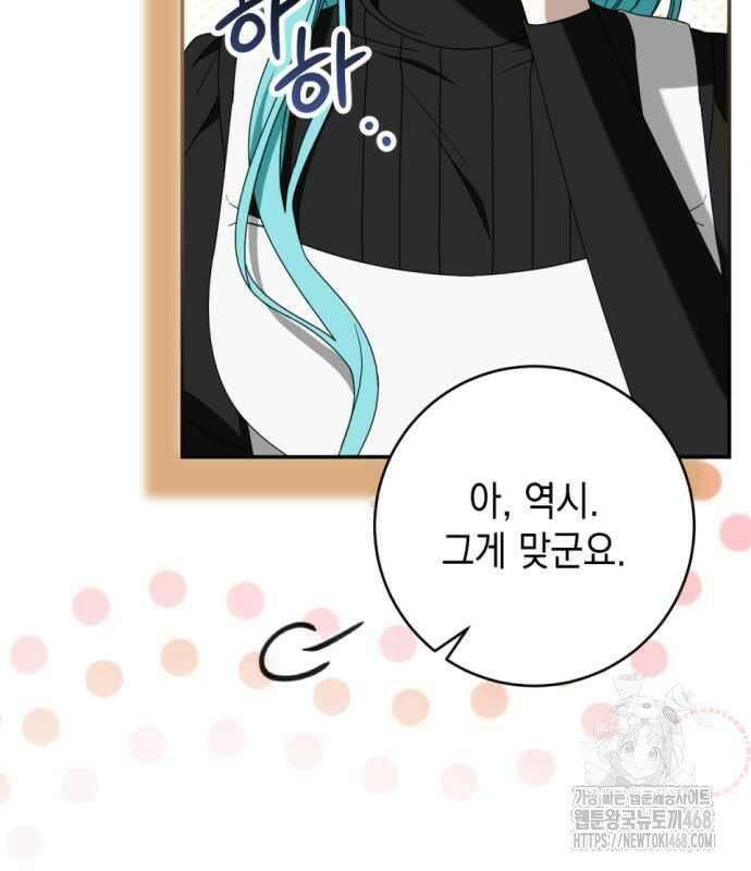 첫사랑은 원래 그런 법이랍니다, 전하 9화 170