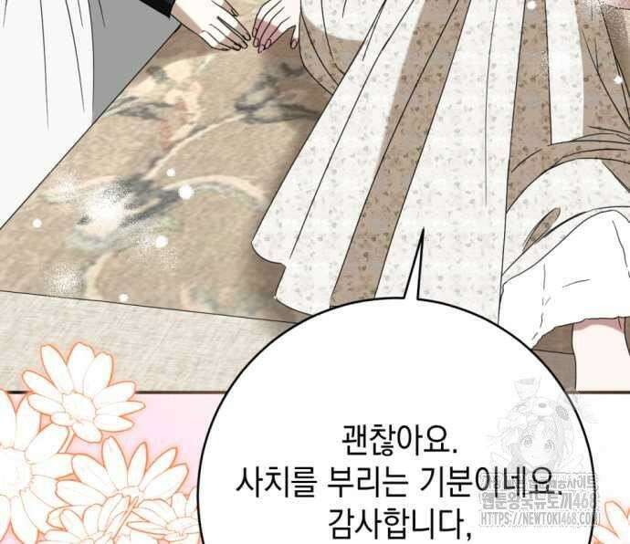 첫사랑은 원래 그런 법이랍니다, 전하 9화 174