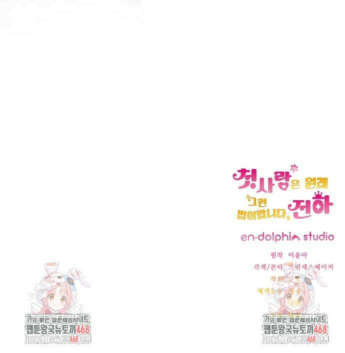 첫사랑은 원래 그런 법이랍니다, 전하 9화 180