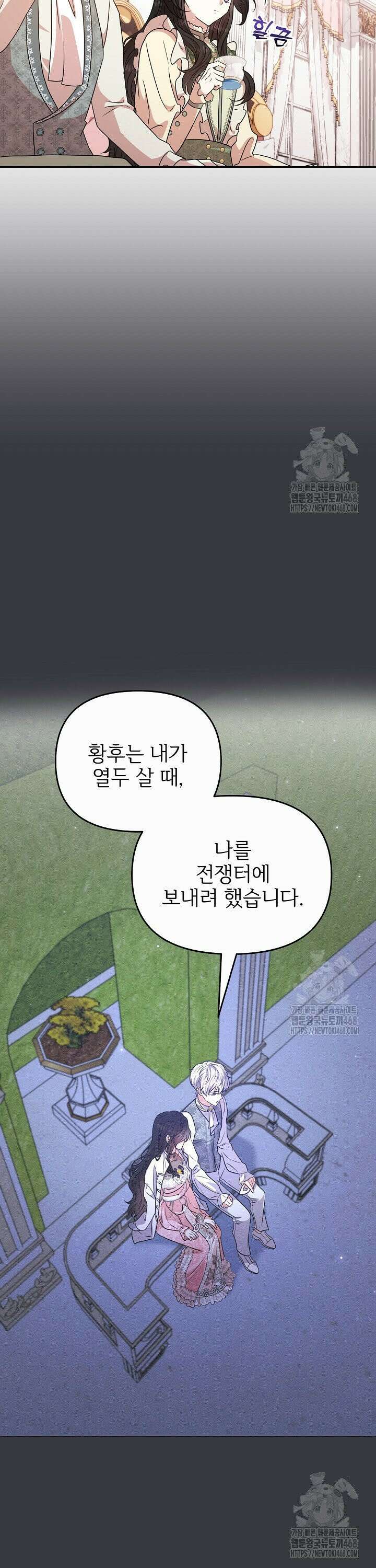 악당의 잃어버린 딸이 되었다 26화 2
