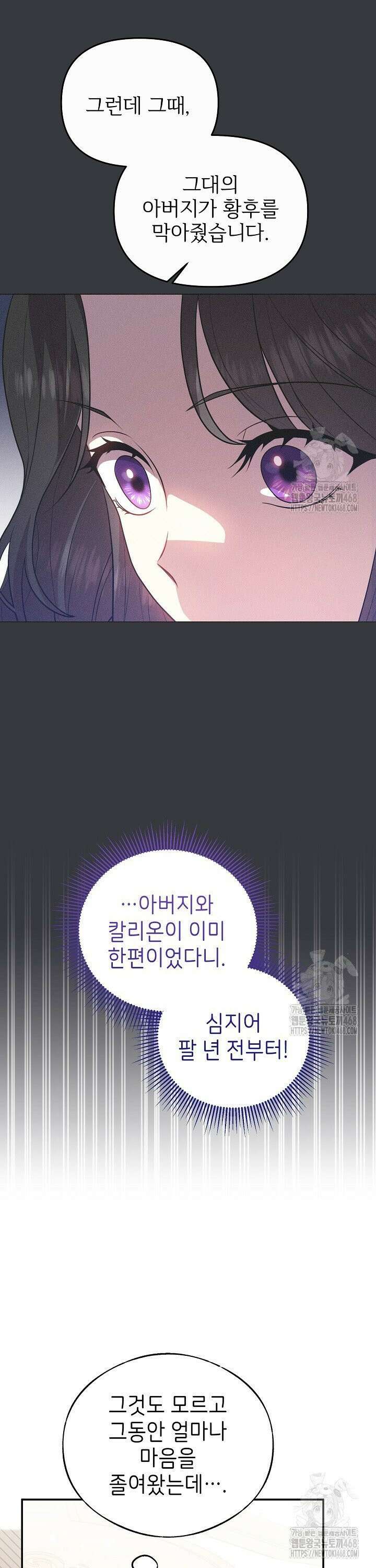 악당의 잃어버린 딸이 되었다 26화 3