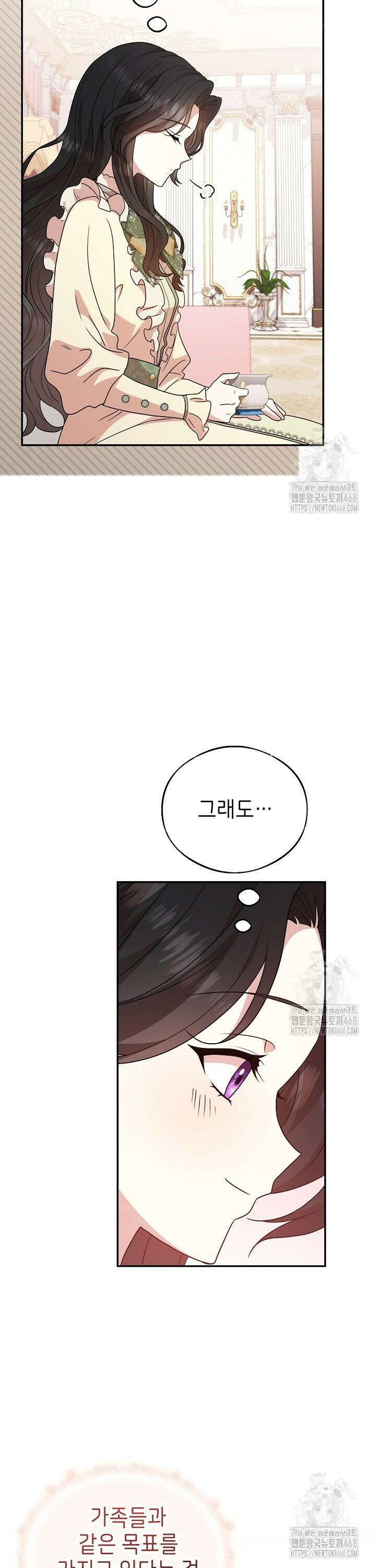 악당의 잃어버린 딸이 되었다 26화 4