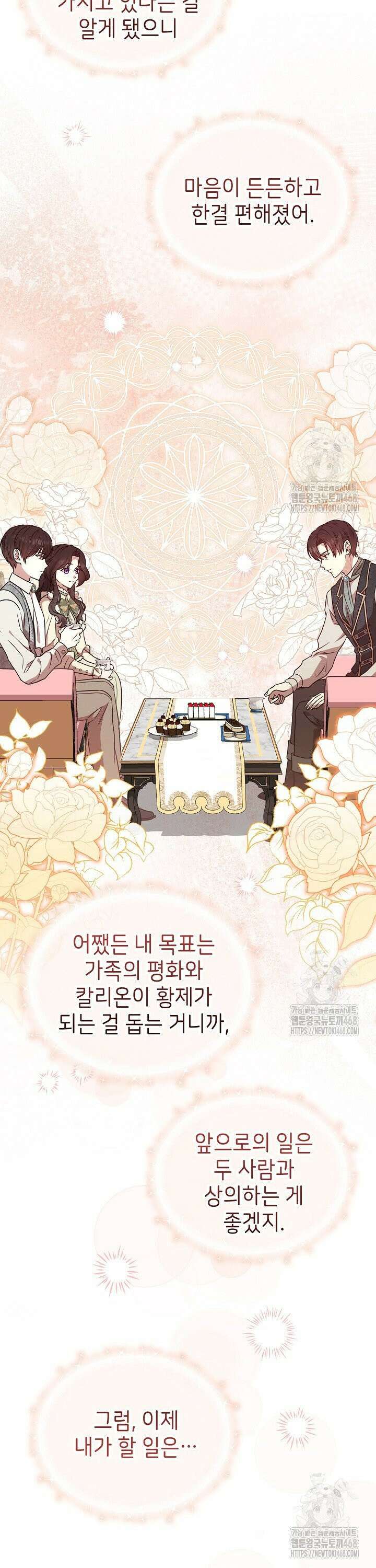 악당의 잃어버린 딸이 되었다 26화 5