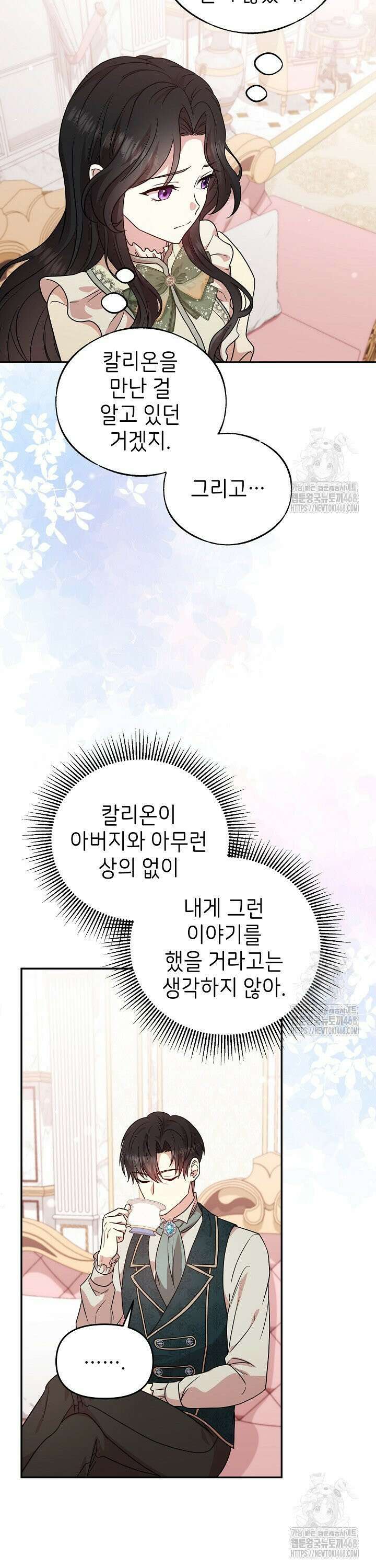 악당의 잃어버린 딸이 되었다 26화 8