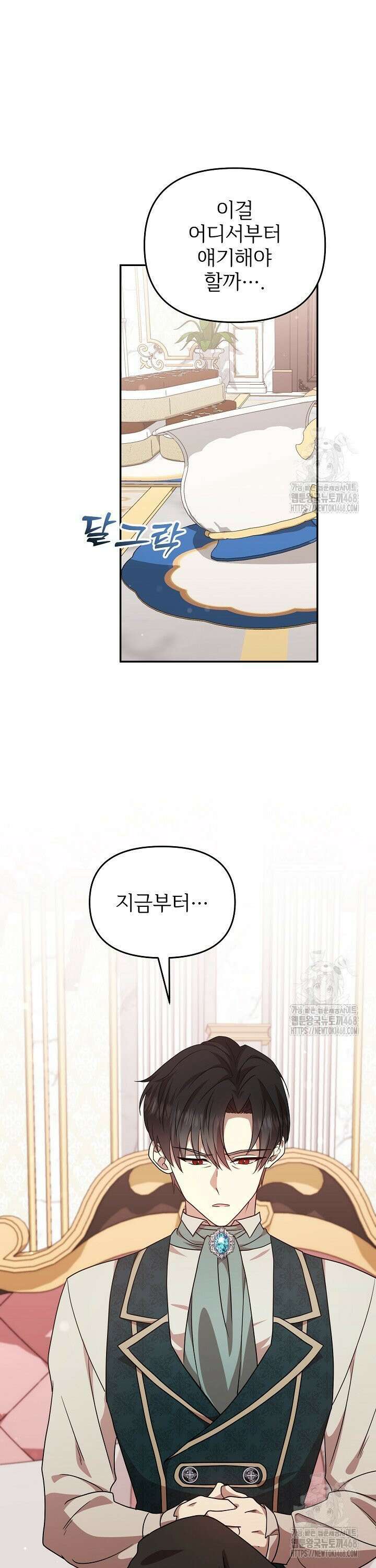 악당의 잃어버린 딸이 되었다 26화 9