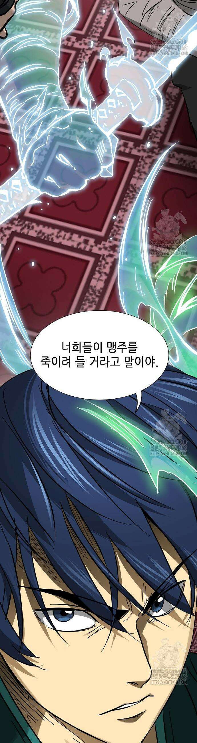무한 레벨업 in 무림 시즌2 103화 3