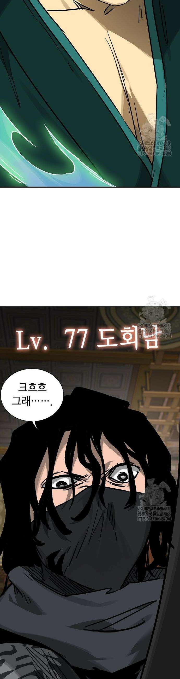 무한 레벨업 in 무림 시즌2 103화 4