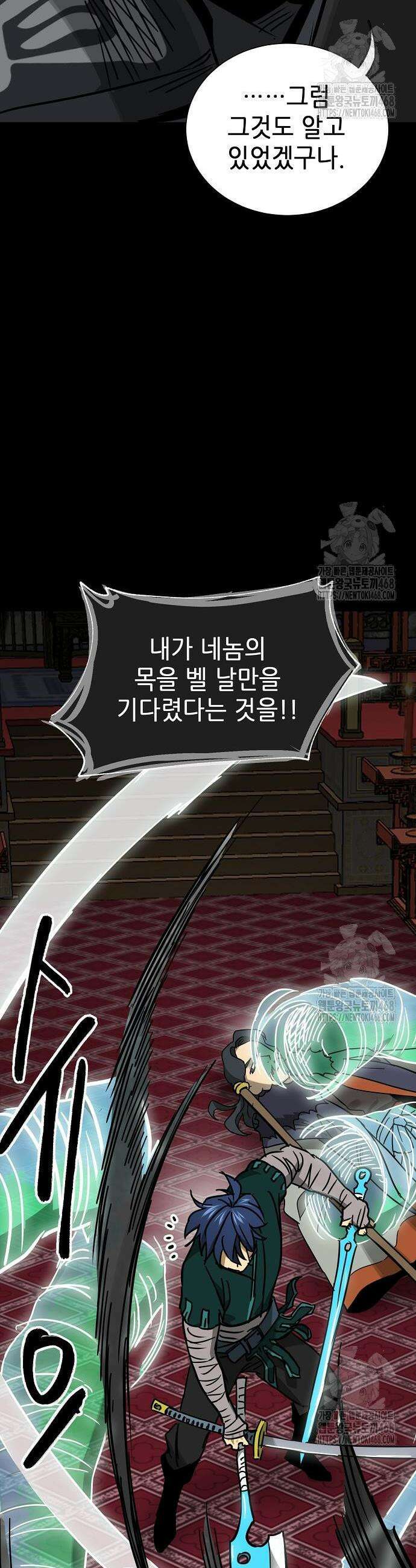 무한 레벨업 in 무림 시즌2 103화 5