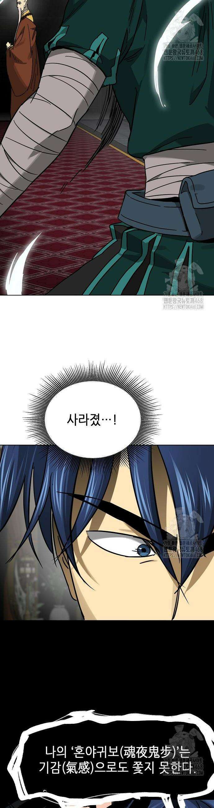 무한 레벨업 in 무림 시즌2 103화 7