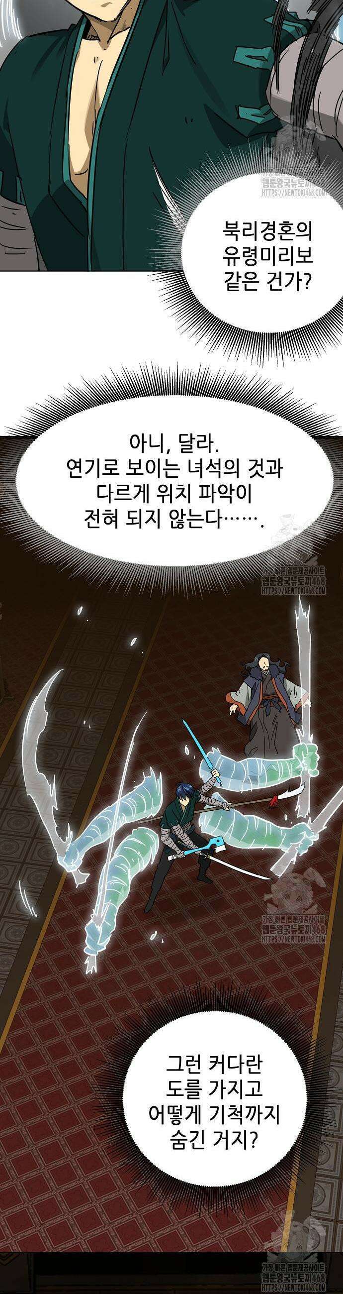 무한 레벨업 in 무림 시즌2 103화 13
