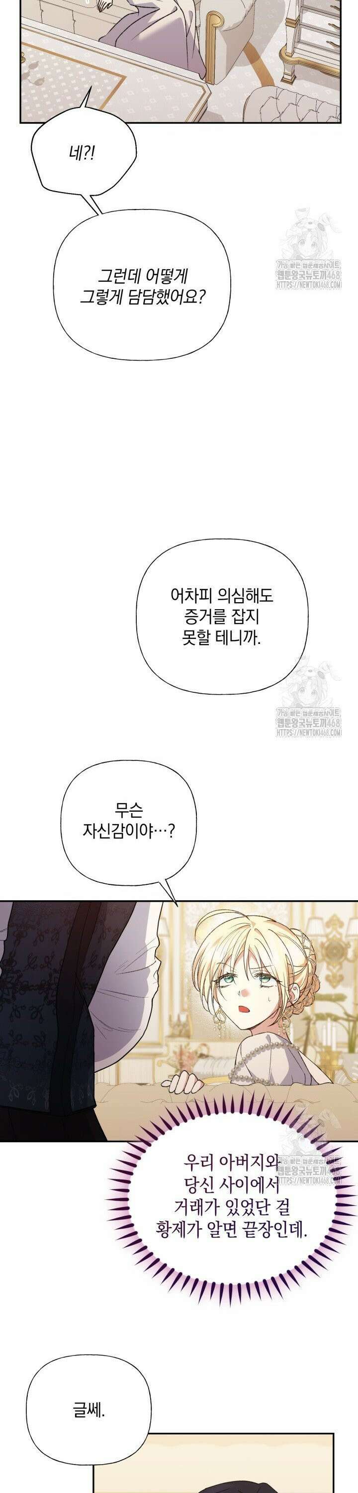 원작은 아무나 비트나 32화 5